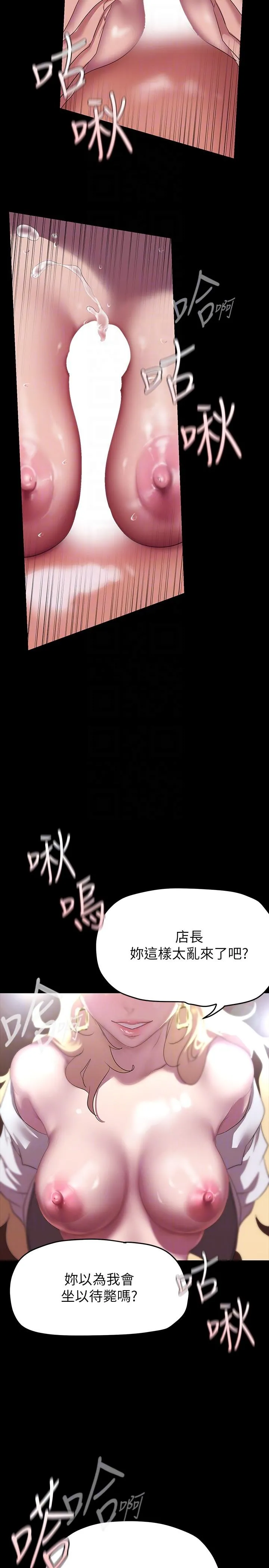 美丽新世界 第208话-被反过来玩到神智恍惚 第28页