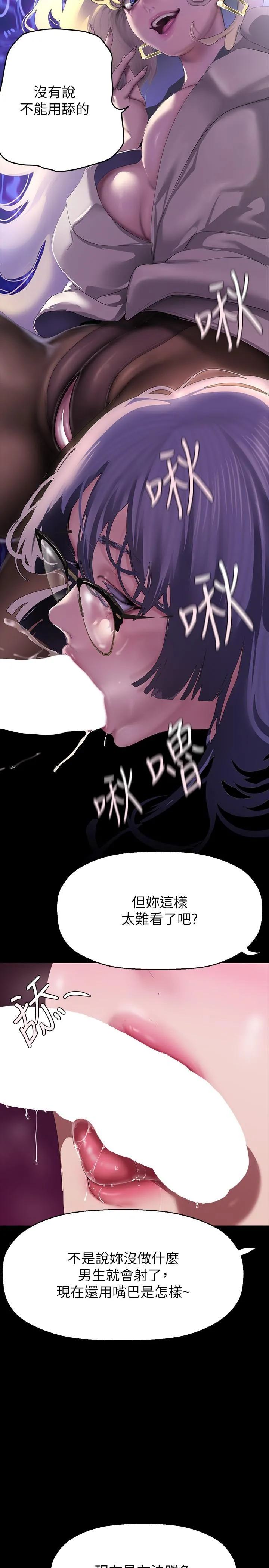 美丽新世界 第208话-被反过来玩到神智恍惚 第21页