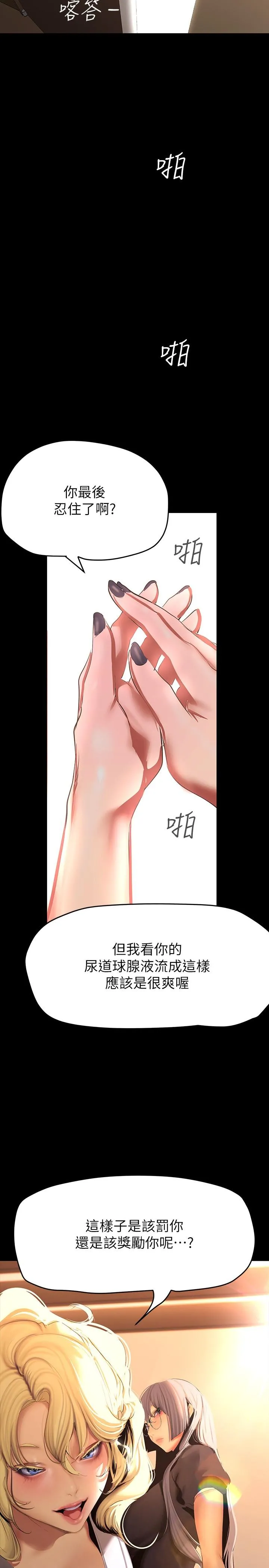 美丽新世界 第208话-被反过来玩到神智恍惚 第2页