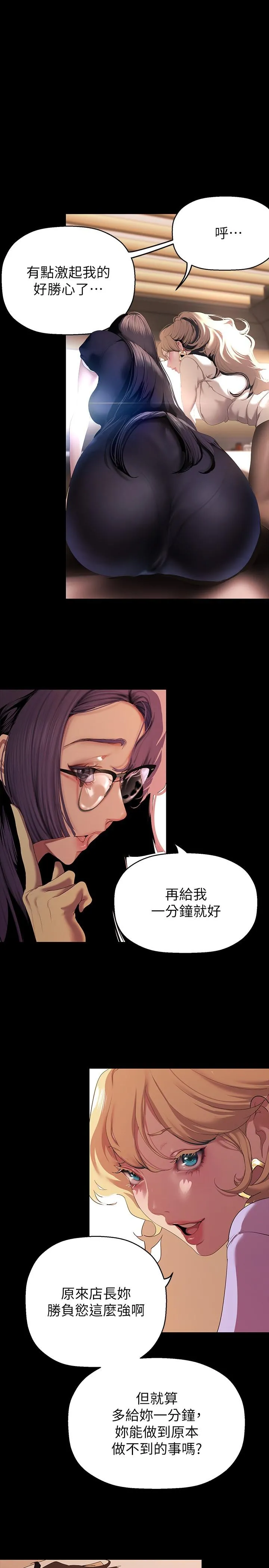 美丽新世界 第208话-被反过来玩到神智恍惚 第4页