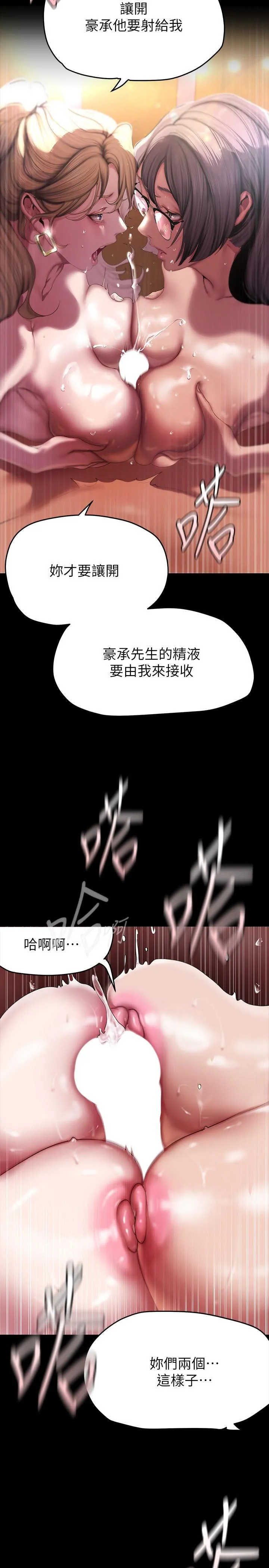 美丽新世界 第208话-被反过来玩到神智恍惚 第29页