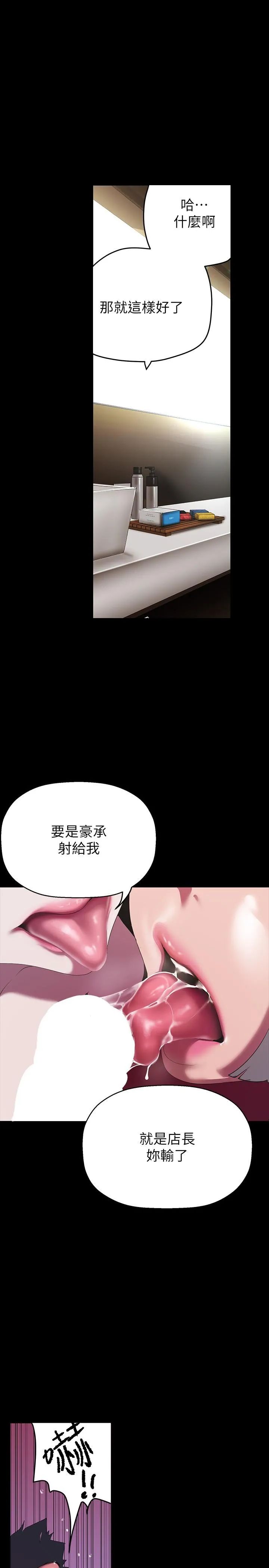 美丽新世界 第208话-被反过来玩到神智恍惚 第23页