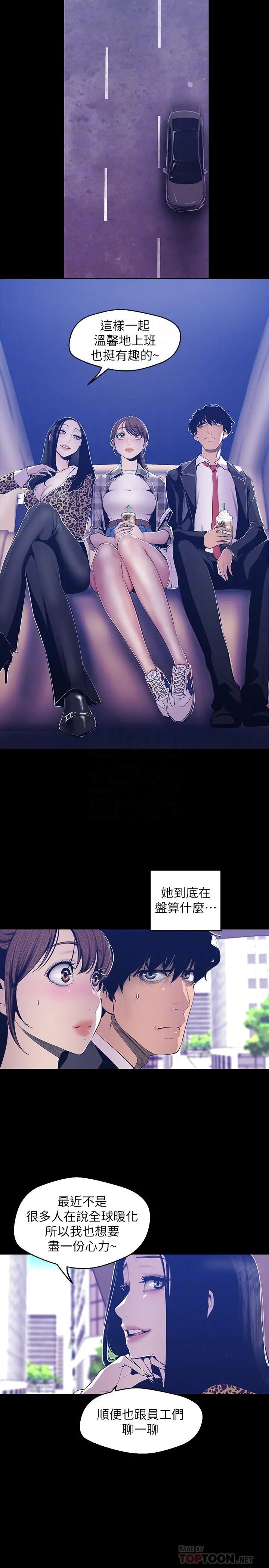 美丽新世界 第80话-什么都别问，来安慰我吧 第4页