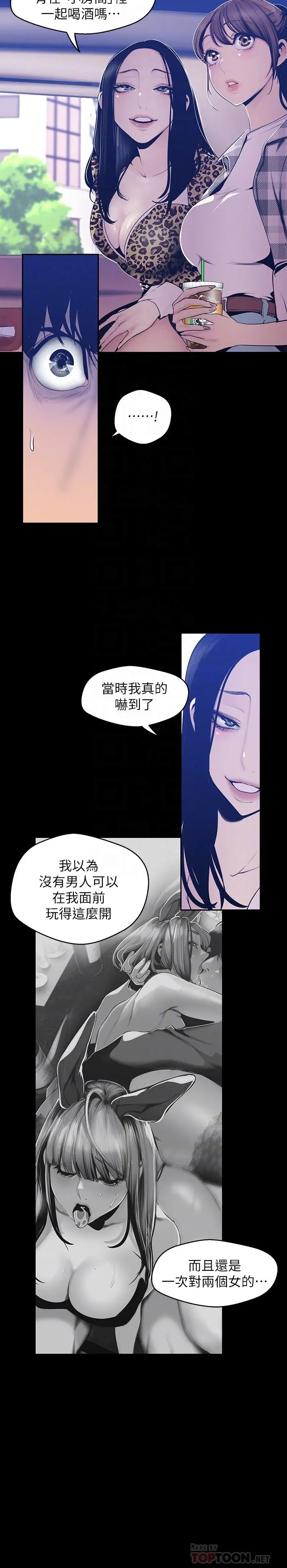 美丽新世界 第80话-什么都别问，来安慰我吧 第8页