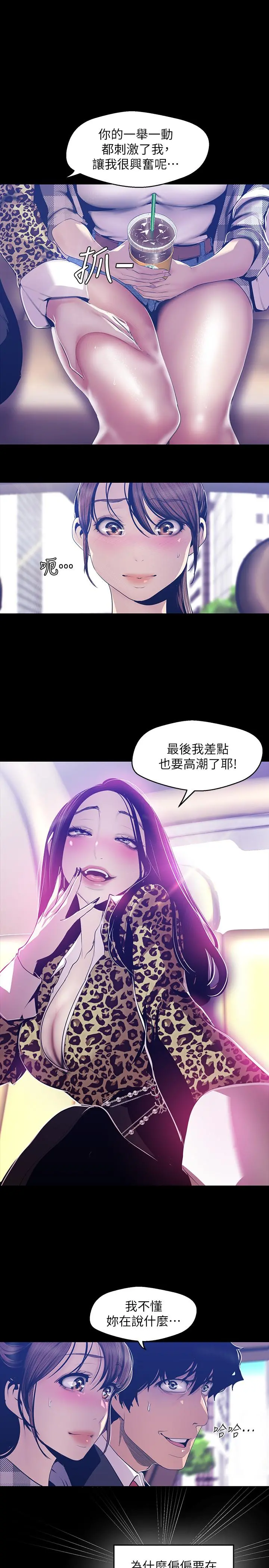 美丽新世界 第80话-什么都别问，来安慰我吧 第9页