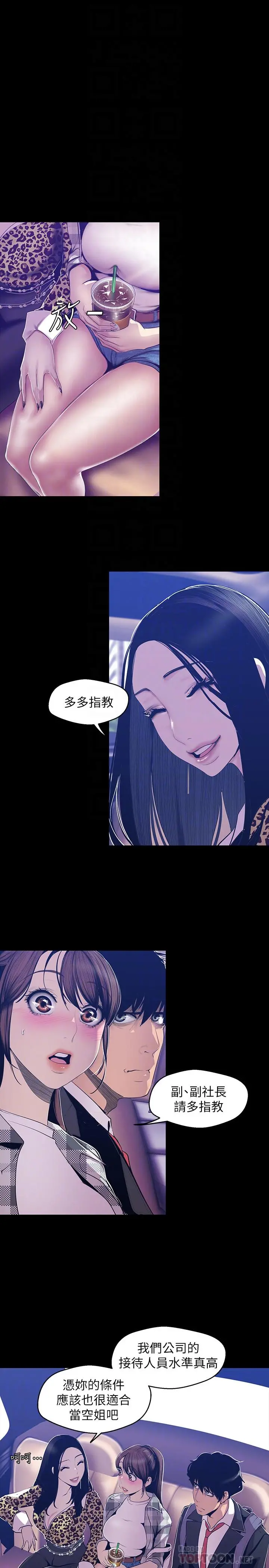美丽新世界 第80话-什么都别问，来安慰我吧 第6页