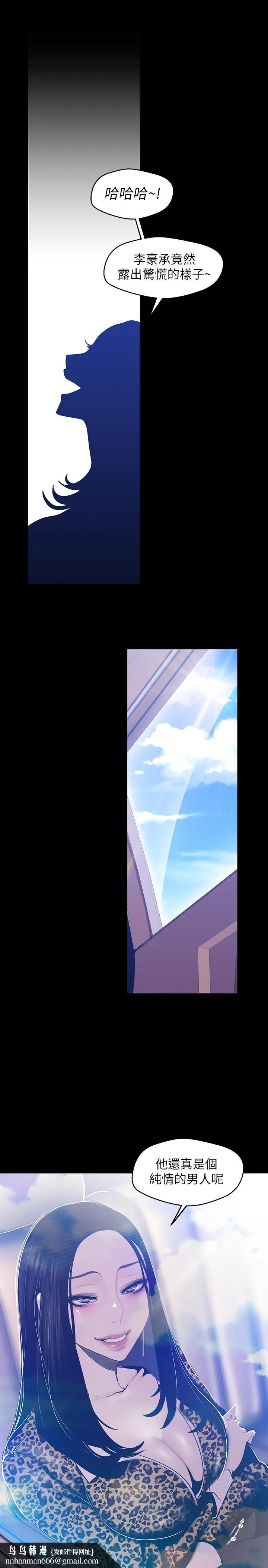美丽新世界 第80话-什么都别问，来安慰我吧 第15页