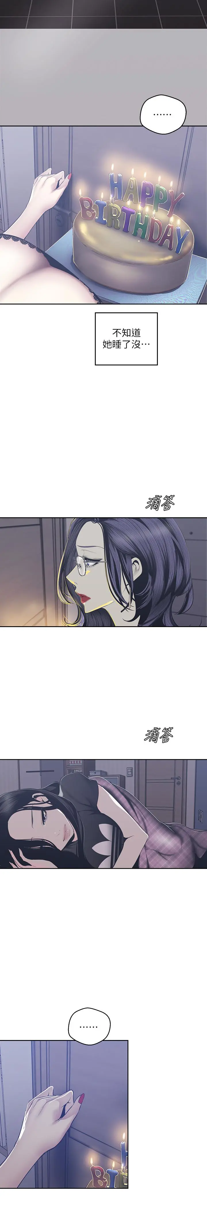 美丽新世界 第80话-什么都别问，来安慰我吧 第20页