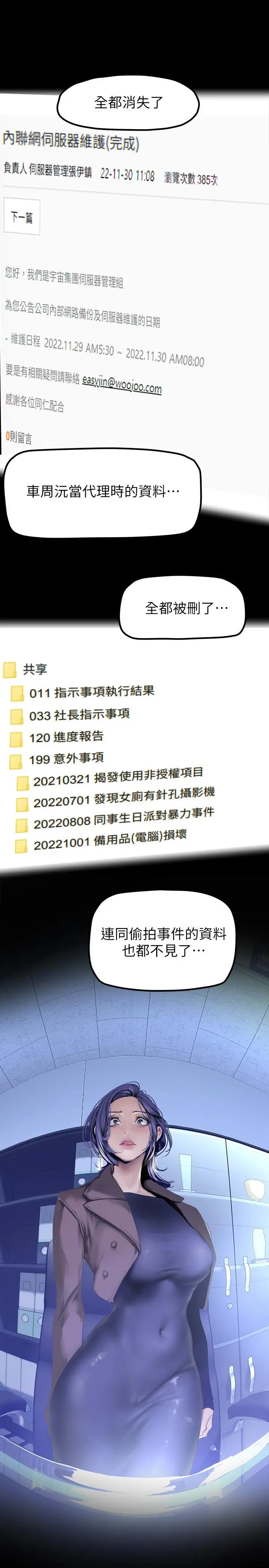 美丽新世界 第171话-让你完全忘掉 第20页