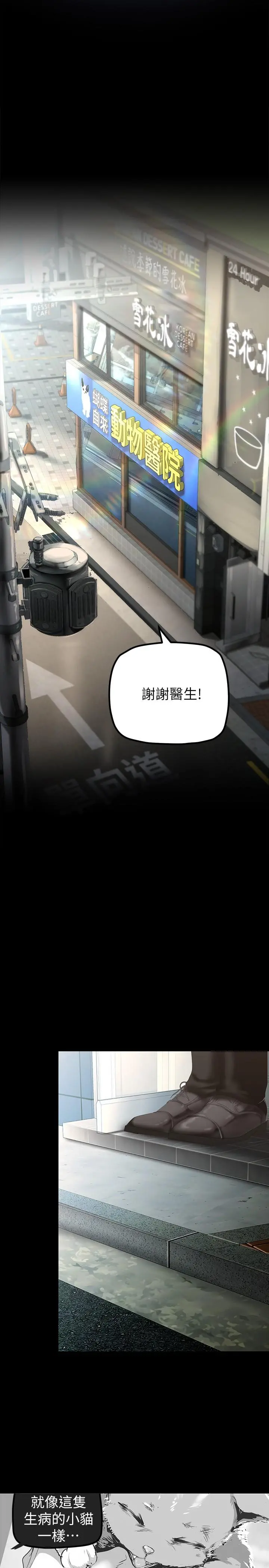 美丽新世界 第171话-让你完全忘掉 第21页