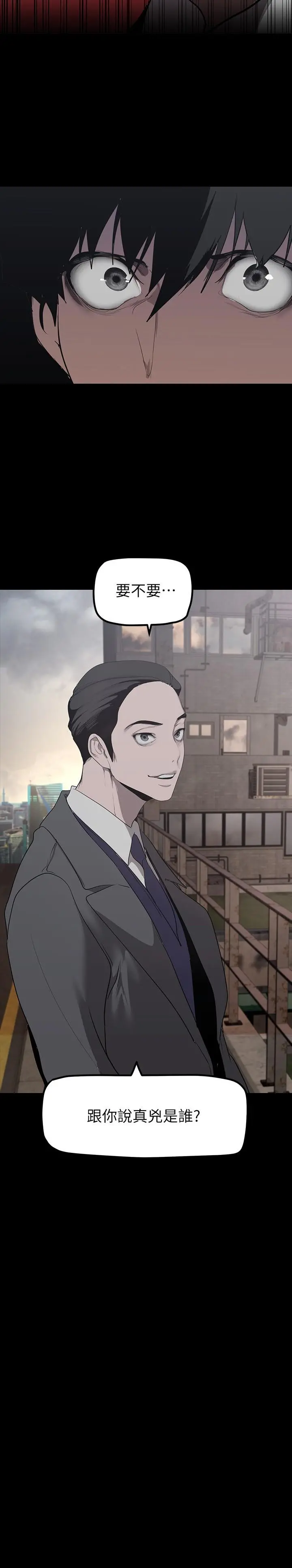 美丽新世界 第171话-让你完全忘掉 第3页