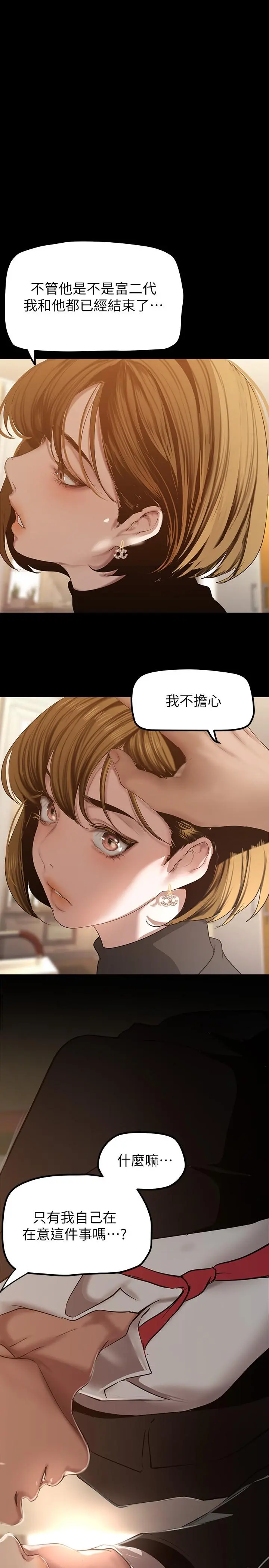 美丽新世界 第171话-让你完全忘掉 第32页