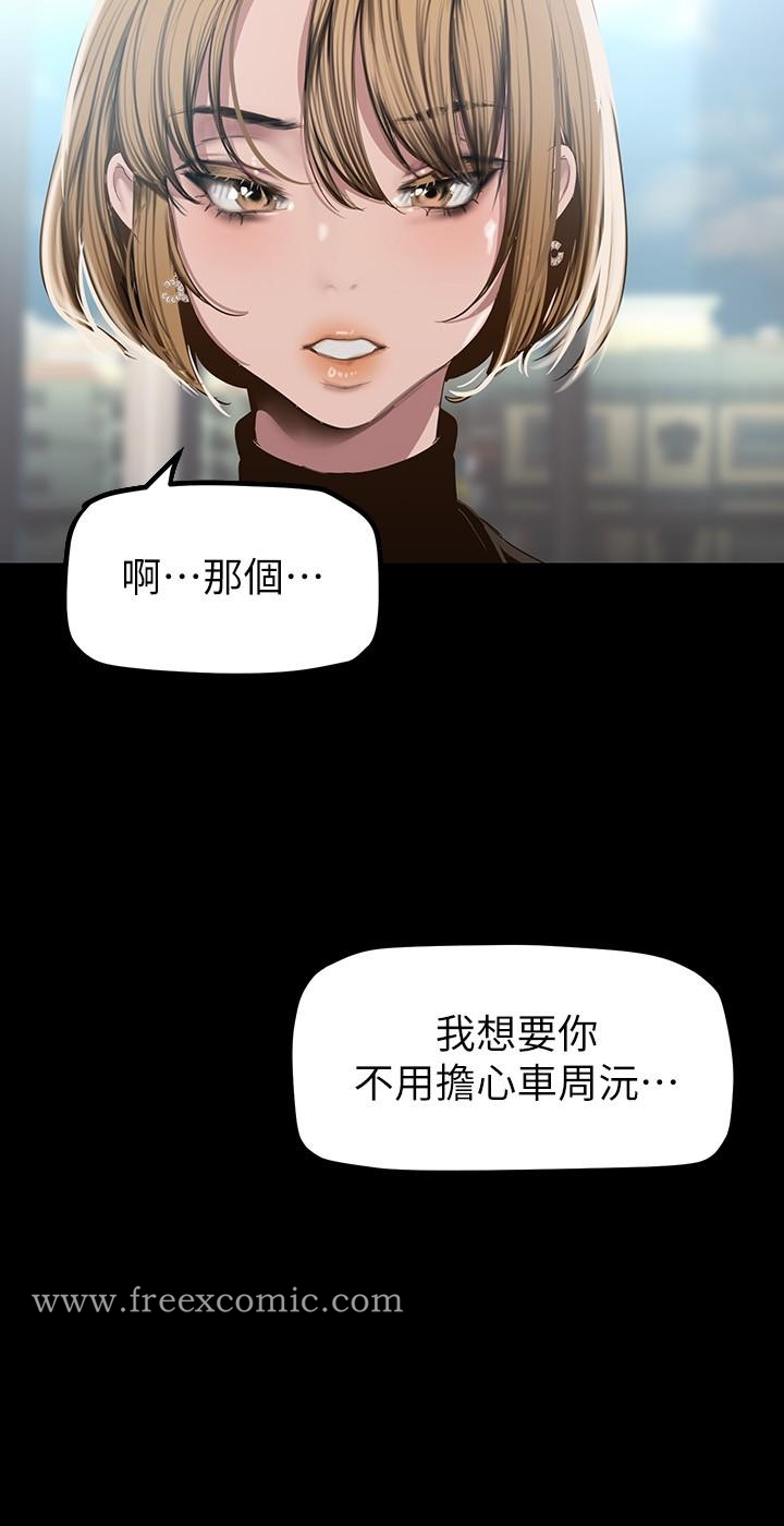 美丽新世界 第171话-让你完全忘掉 第31页