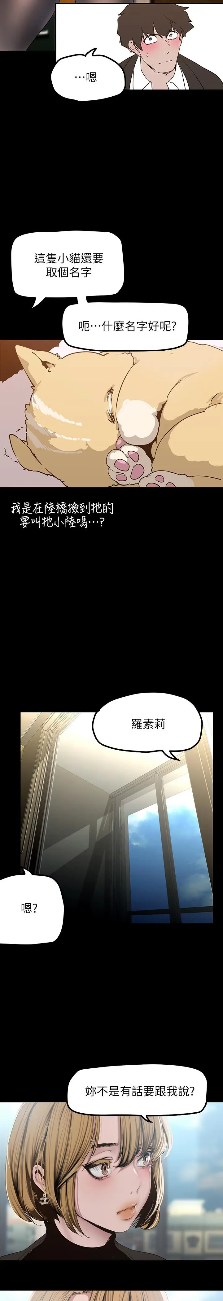 美丽新世界 第171话-让你完全忘掉 第30页