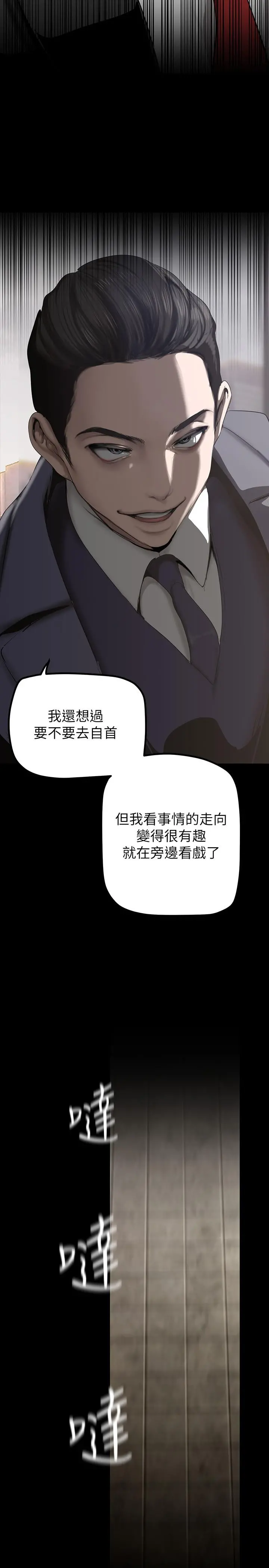美丽新世界 第171话-让你完全忘掉 第5页