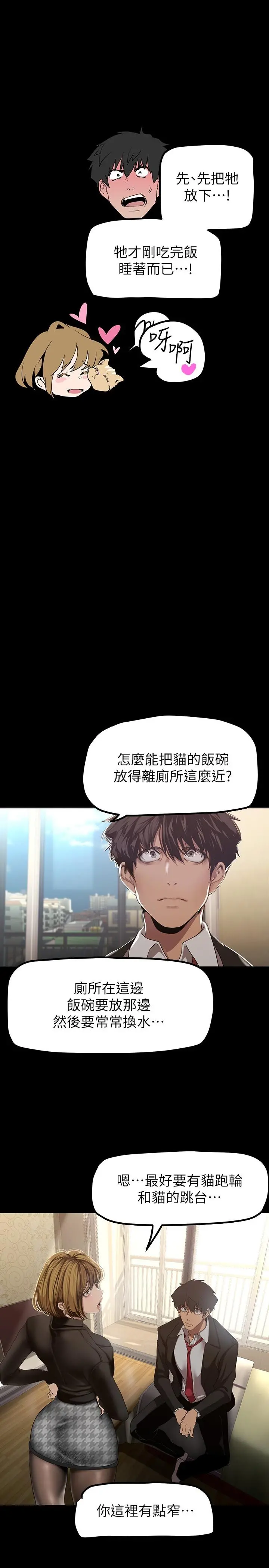美丽新世界 第171话-让你完全忘掉 第28页