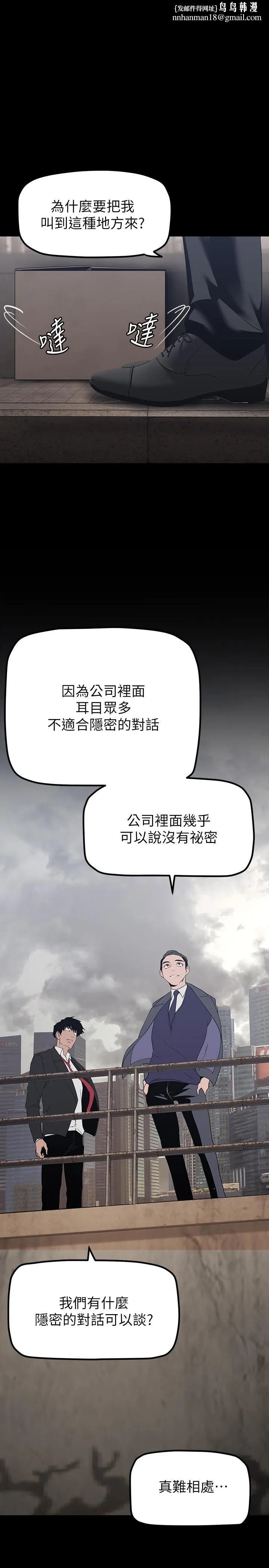 美丽新世界 第171话-让你完全忘掉 第1页