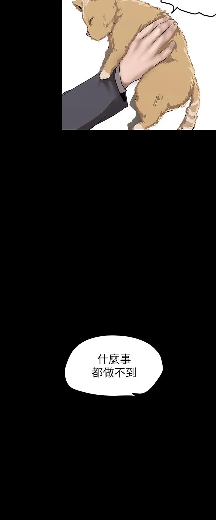 美丽新世界 第171话-让你完全忘掉 第11页