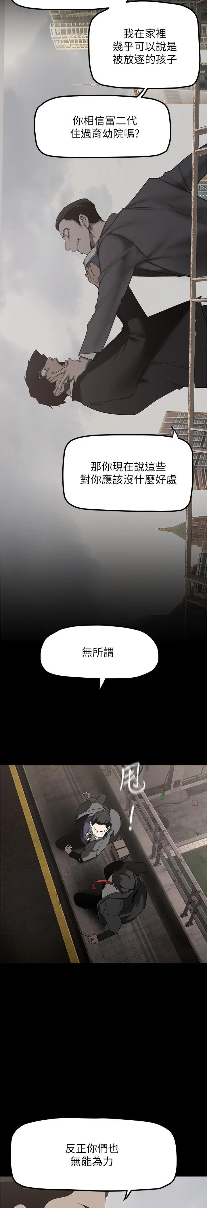 美丽新世界 第171话-让你完全忘掉 第9页