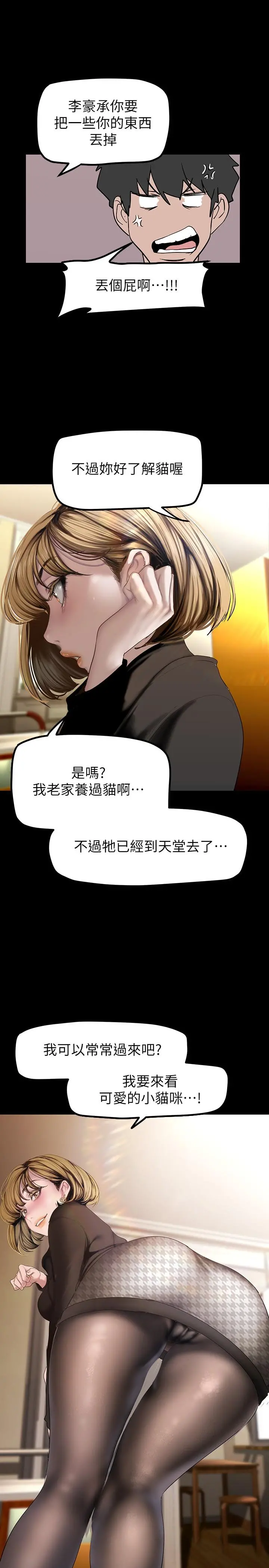 美丽新世界 第171话-让你完全忘掉 第29页