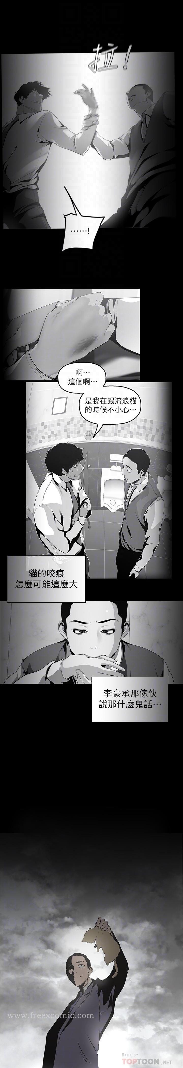 美丽新世界 第171话-让你完全忘掉 第12页