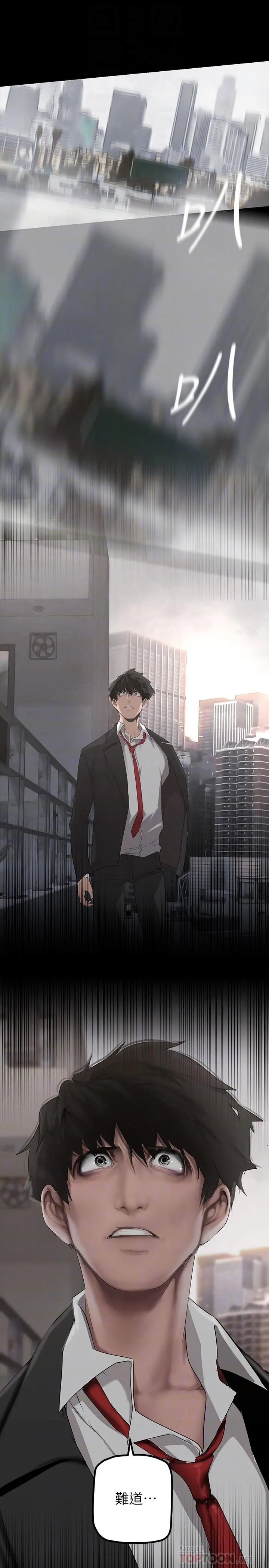 美丽新世界 第171话-让你完全忘掉 第4页