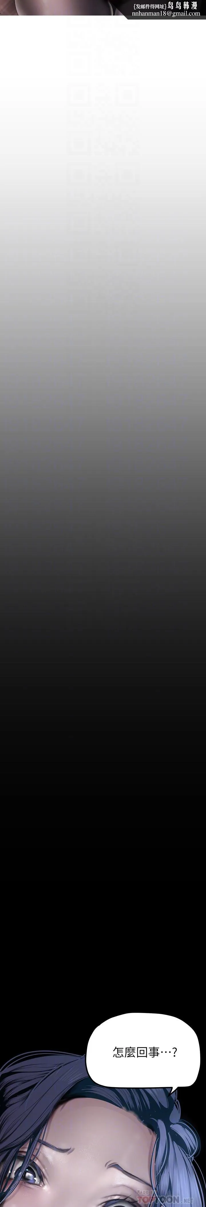 美丽新世界 第171话-让你完全忘掉 第18页