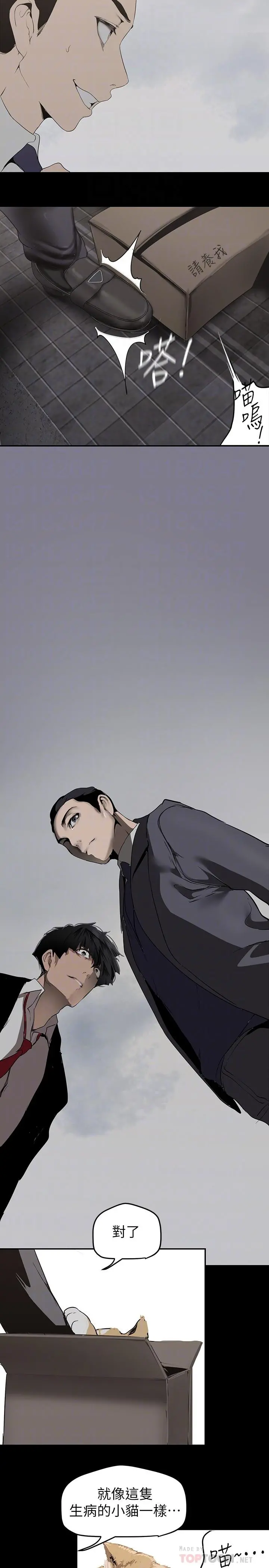美丽新世界 第171话-让你完全忘掉 第10页