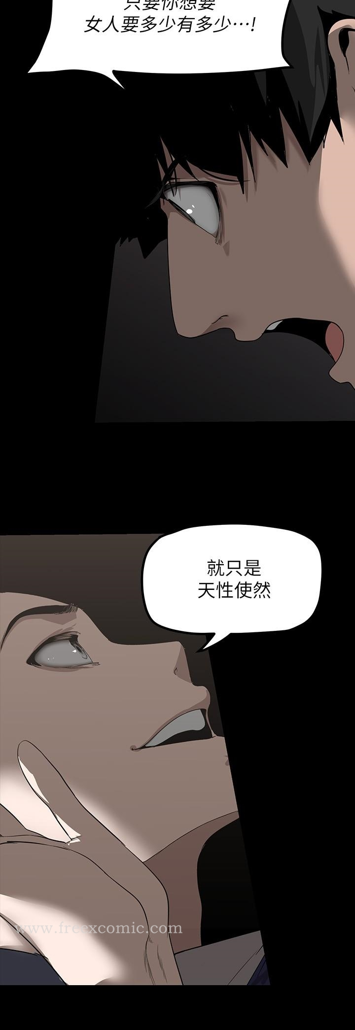 美丽新世界 第171话-让你完全忘掉 第7页