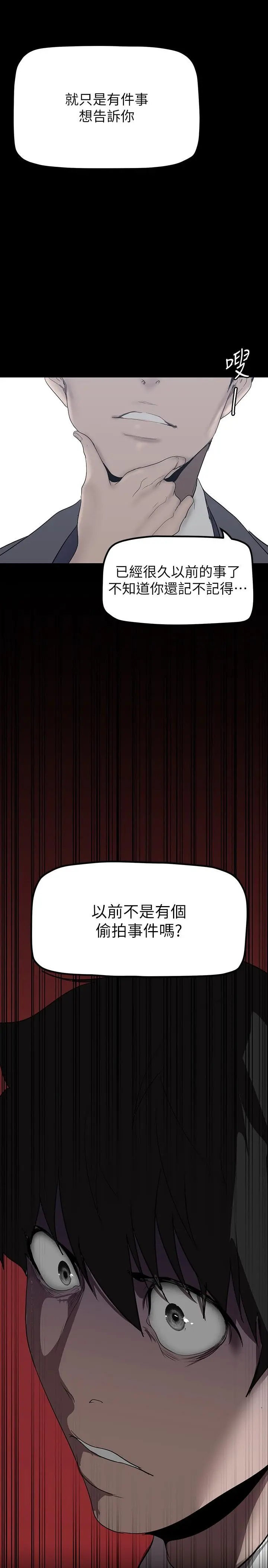 美丽新世界 第171话-让你完全忘掉 第2页
