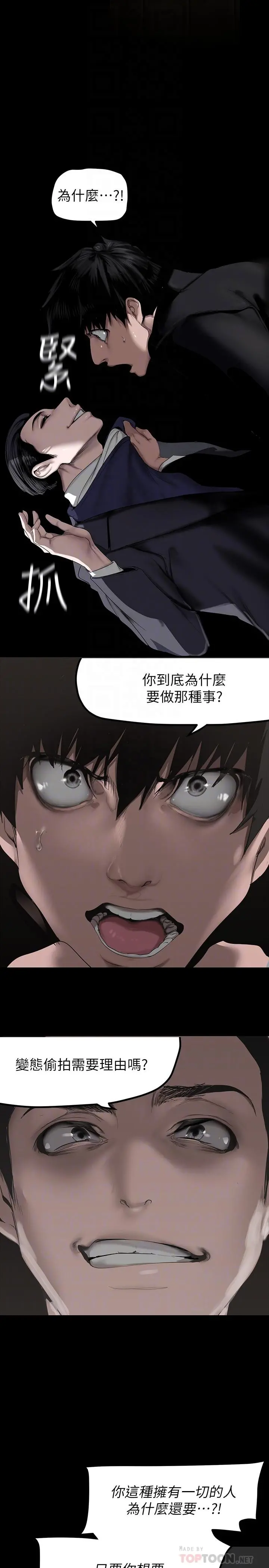 美丽新世界 第171话-让你完全忘掉 第6页