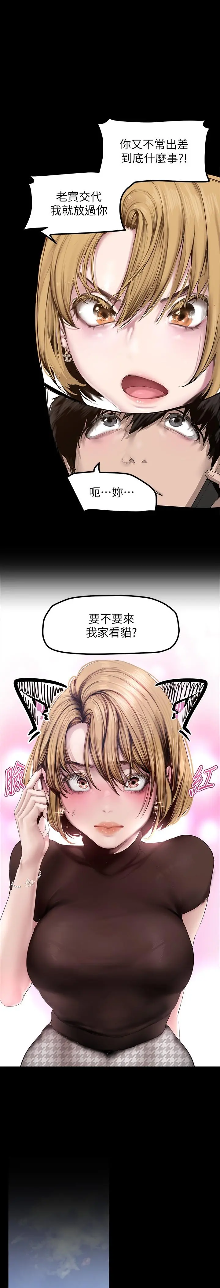 美丽新世界 第171话-让你完全忘掉 第24页