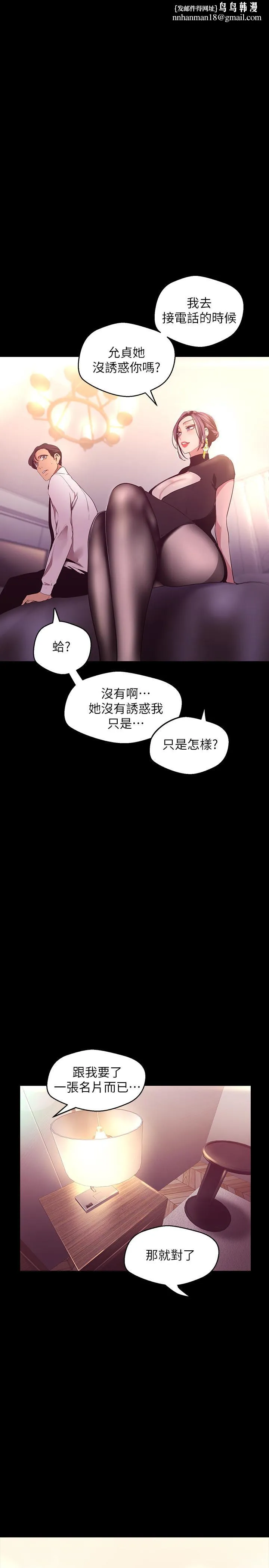美丽新世界 第98话-反过来被舔的感觉怎么样 第1页
