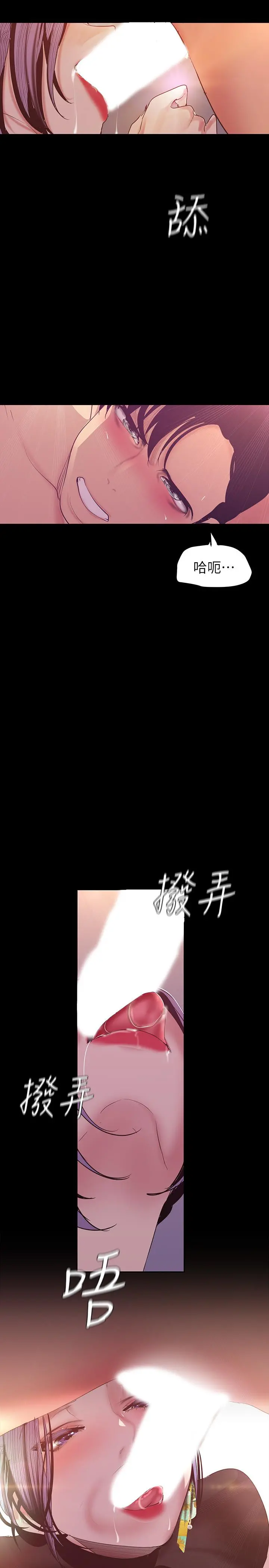 美丽新世界 第98话-反过来被舔的感觉怎么样 第29页