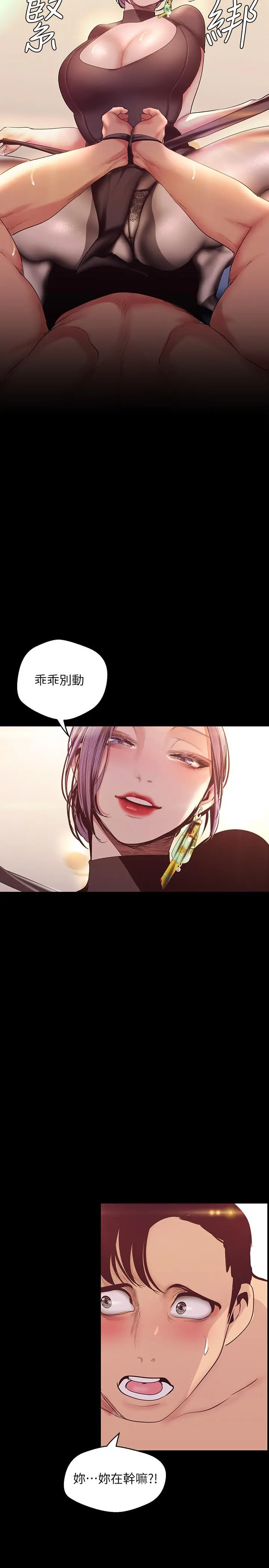 美丽新世界 第98话-反过来被舔的感觉怎么样 第9页