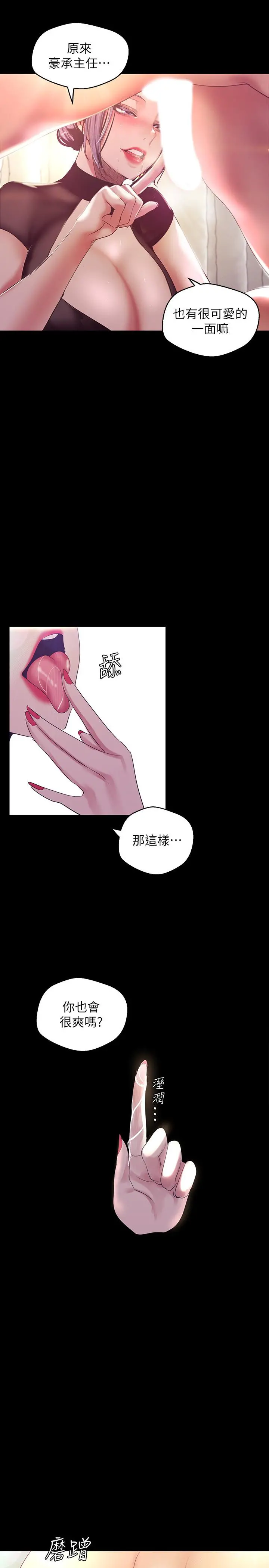 美丽新世界 第98话-反过来被舔的感觉怎么样 第21页