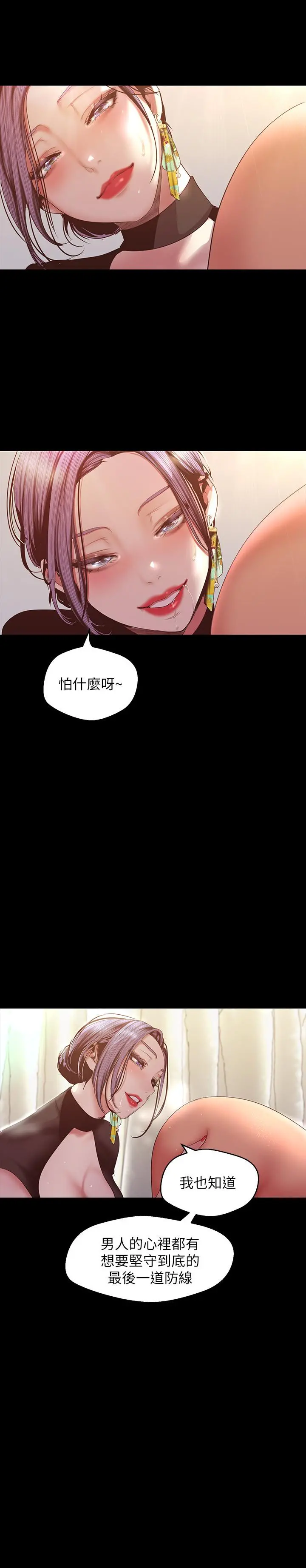 美丽新世界 第98话-反过来被舔的感觉怎么样 第26页