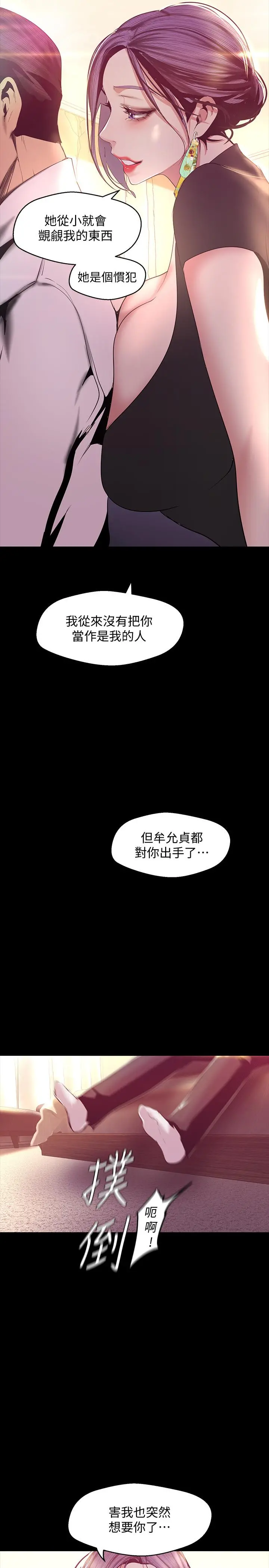 美丽新世界 第98话-反过来被舔的感觉怎么样 第2页