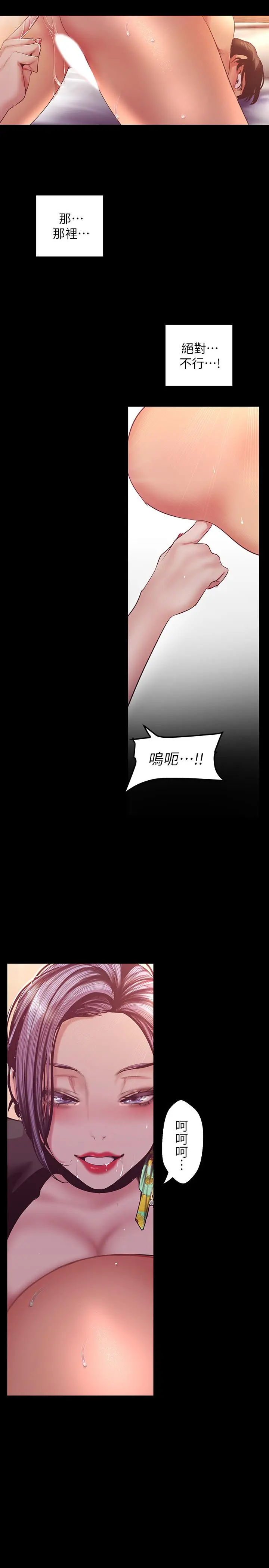 美丽新世界 第98话-反过来被舔的感觉怎么样 第24页