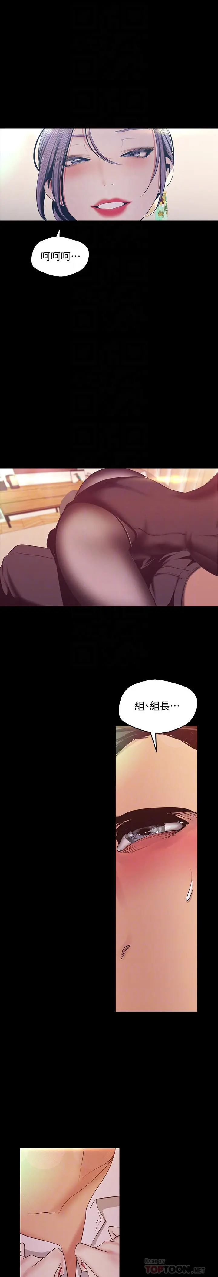 美丽新世界 第98话-反过来被舔的感觉怎么样 第4页