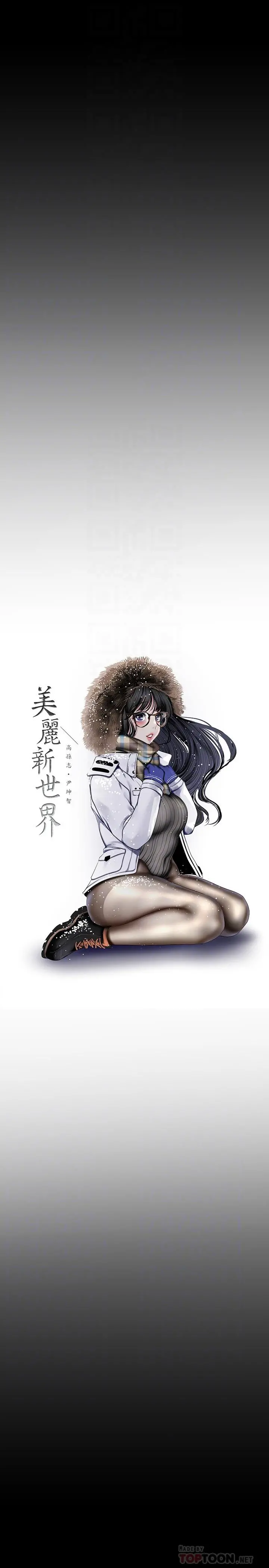 美丽新世界 第98话-反过来被舔的感觉怎么样 第12页