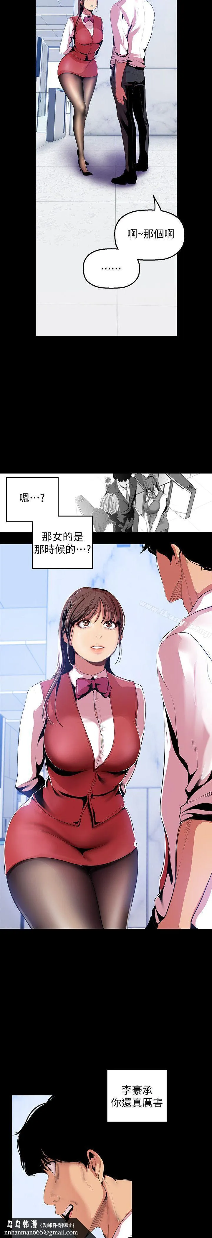 美丽新世界 第36话-本部长的肉体教育 第16页