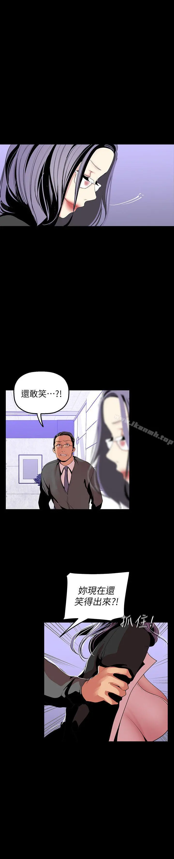 美丽新世界 第36话-本部长的肉体教育 第5页