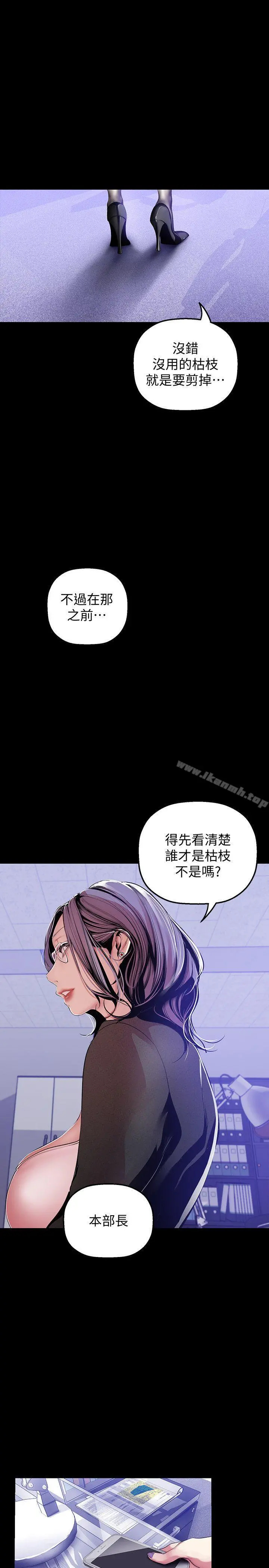 美丽新世界 第36话-本部长的肉体教育 第24页