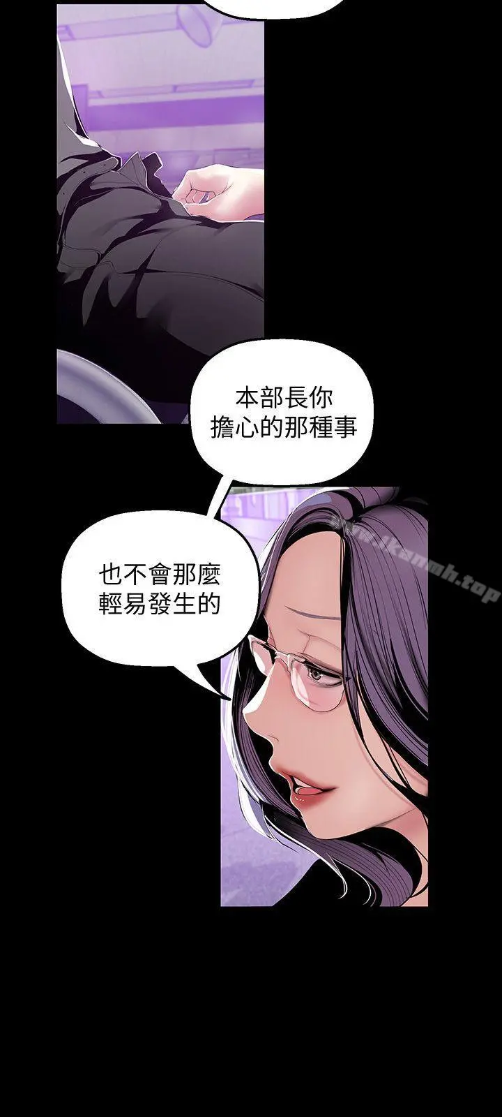 美丽新世界 第36话-本部长的肉体教育 第8页