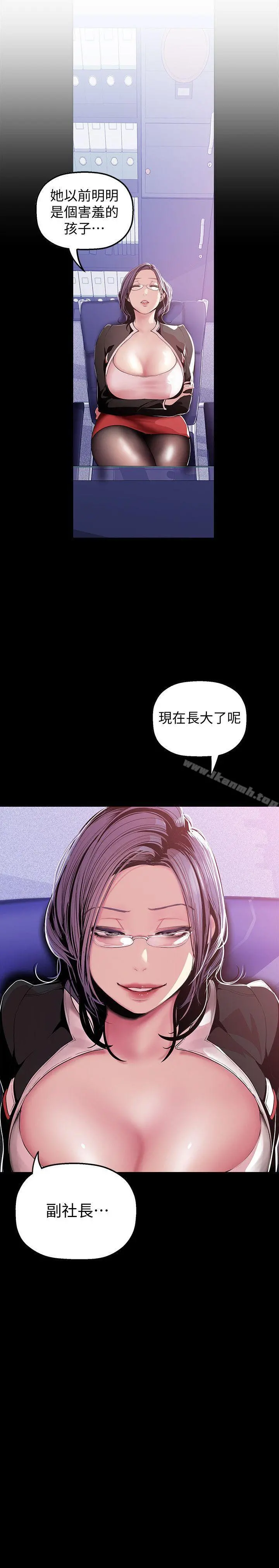 美丽新世界 第36话-本部长的肉体教育 第2页