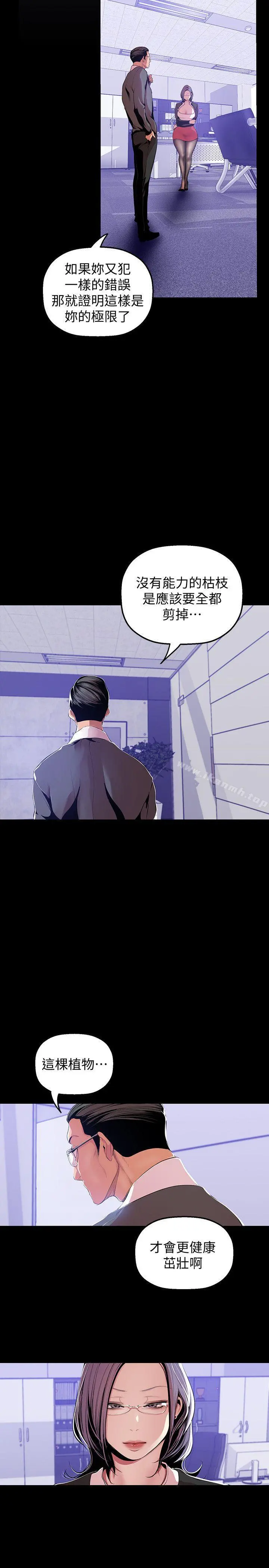 美丽新世界 第36话-本部长的肉体教育 第22页