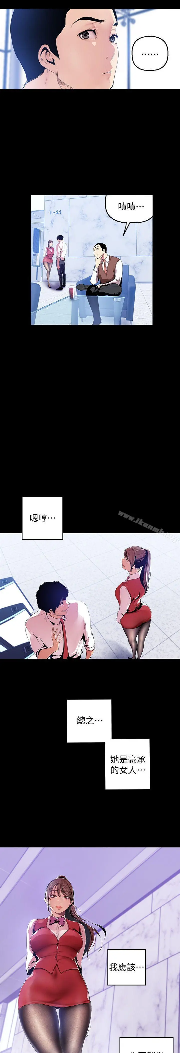 美丽新世界 第36话-本部长的肉体教育 第18页