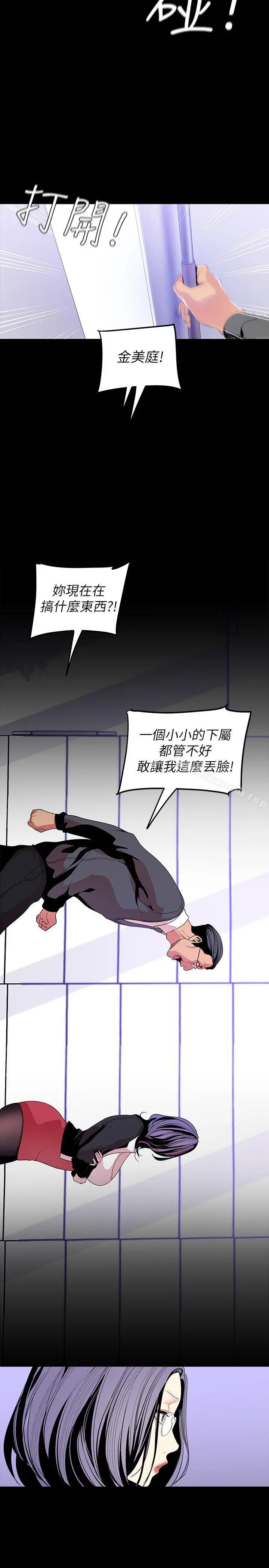 美丽新世界 第36话-本部长的肉体教育 第4页