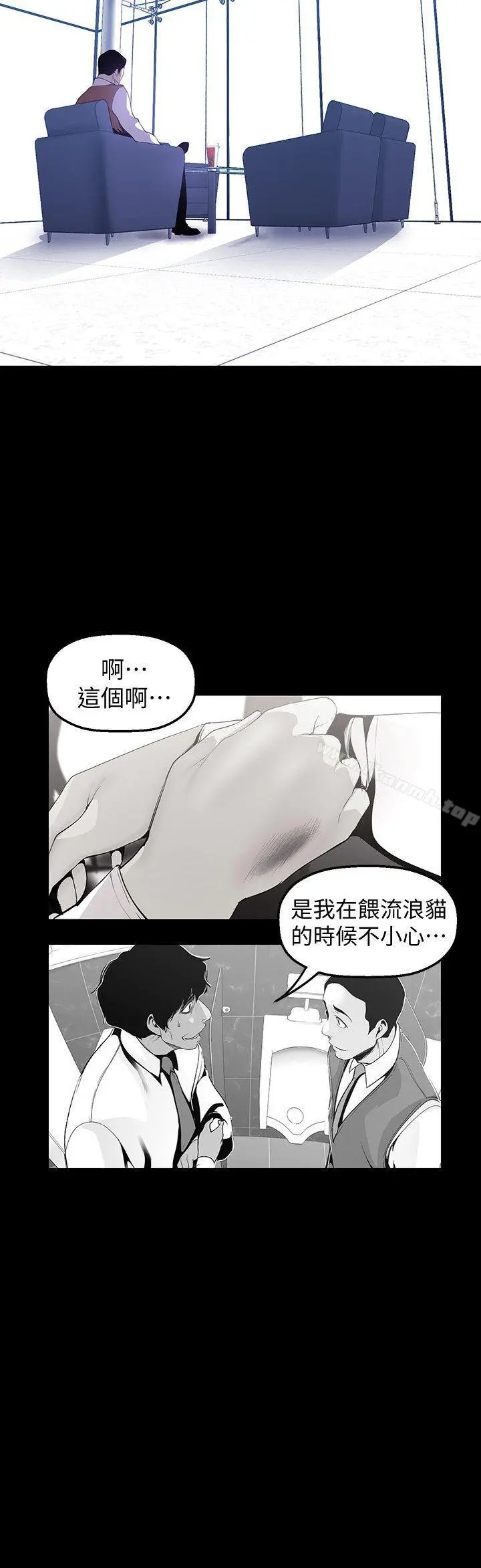 美丽新世界 第36话-本部长的肉体教育 第14页